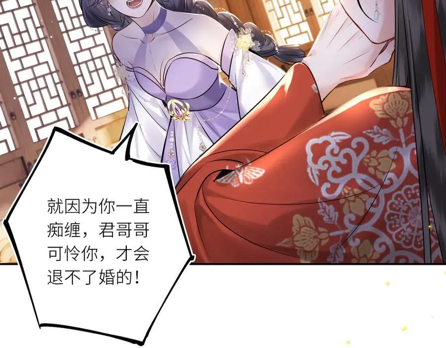 第16话 退婚 第21页