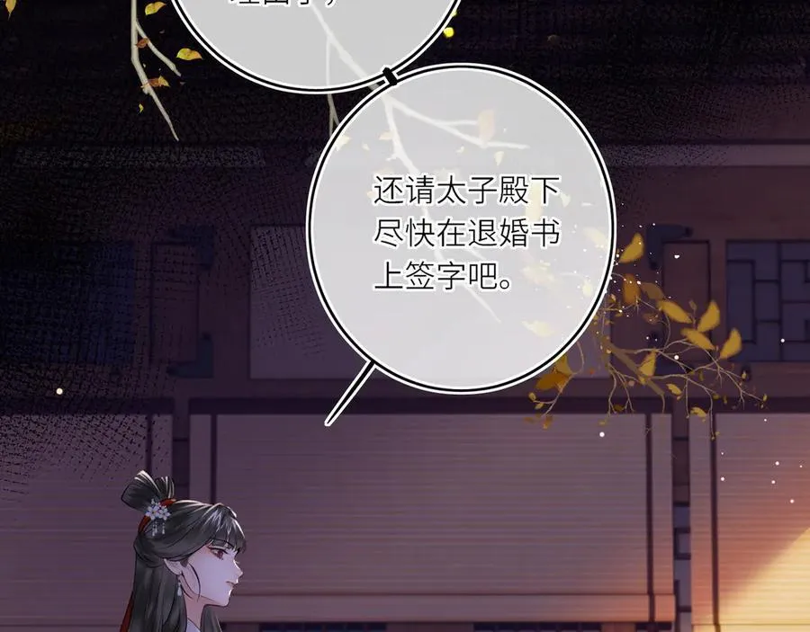 第16话 退婚 第29页