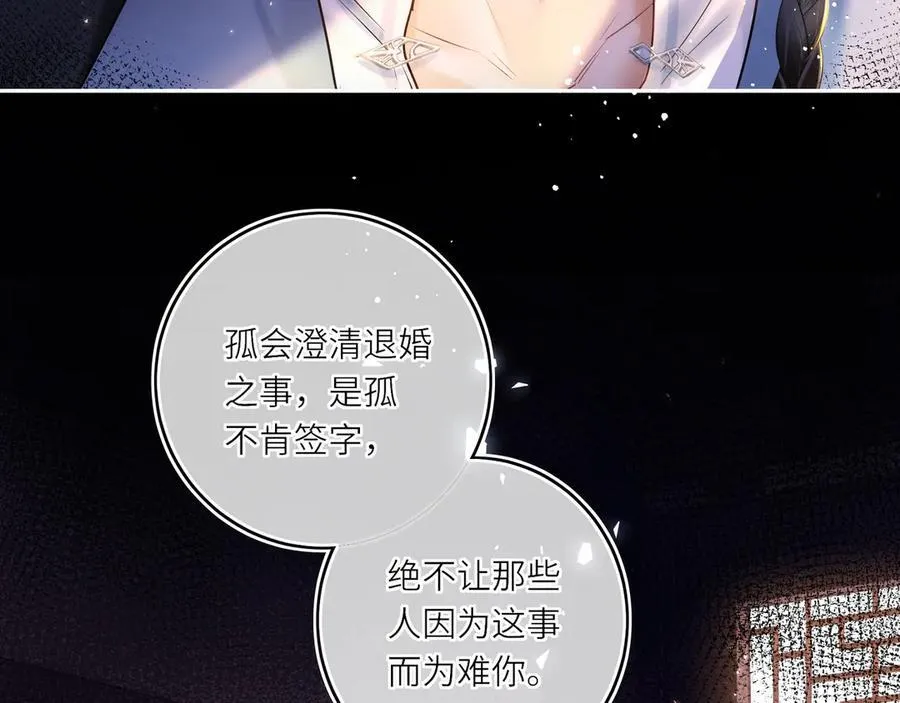 第16话 退婚 第60页