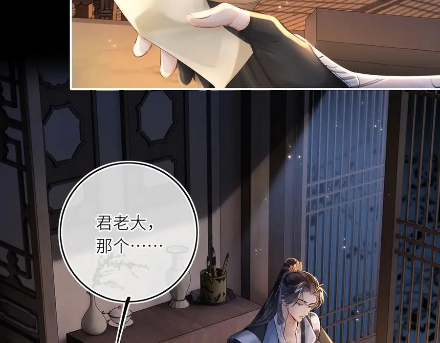 第17话 隐忧 第7页
