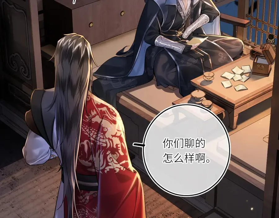 第17话 隐忧 第8页