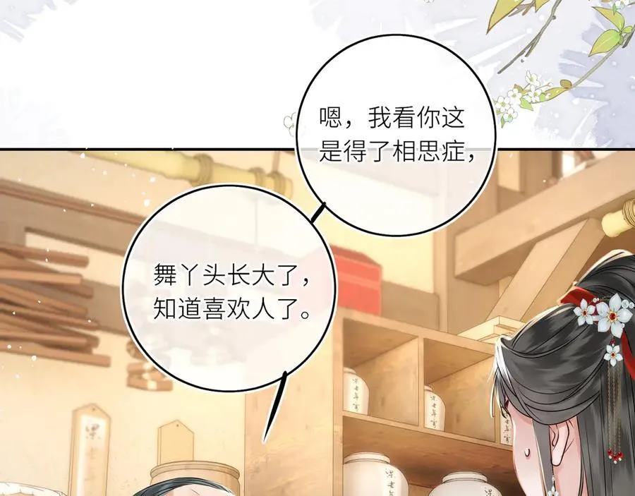 第17话 隐忧 第59页