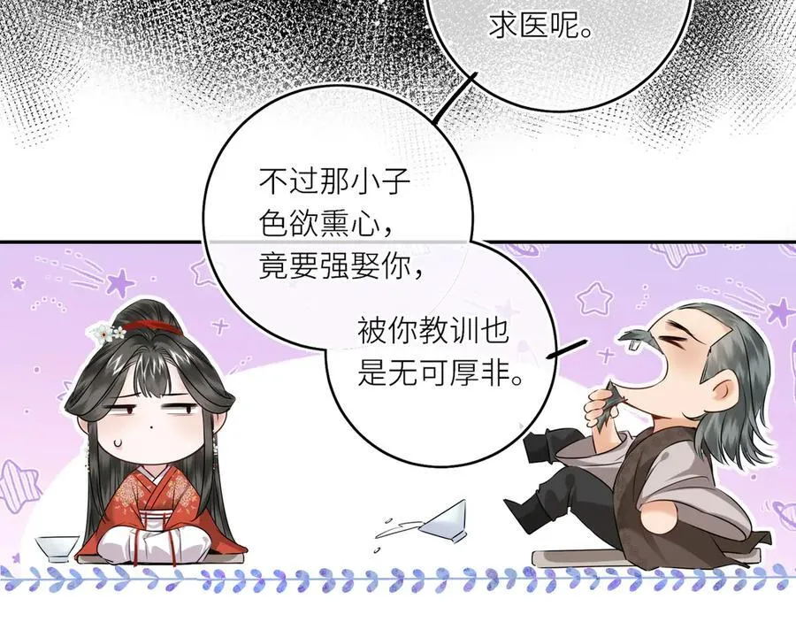 第17话 隐忧 第78页