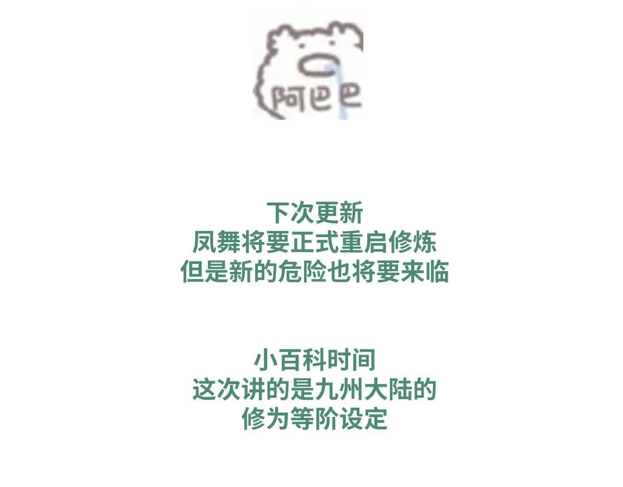 第19话 交个朋友 第87页