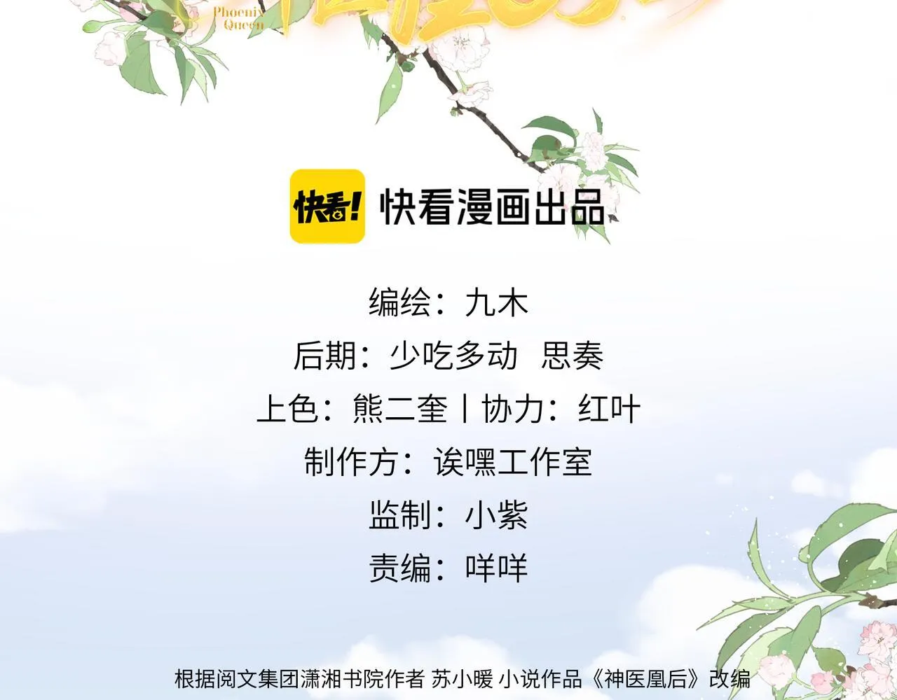第20话 激活！凤凰神血 第10页