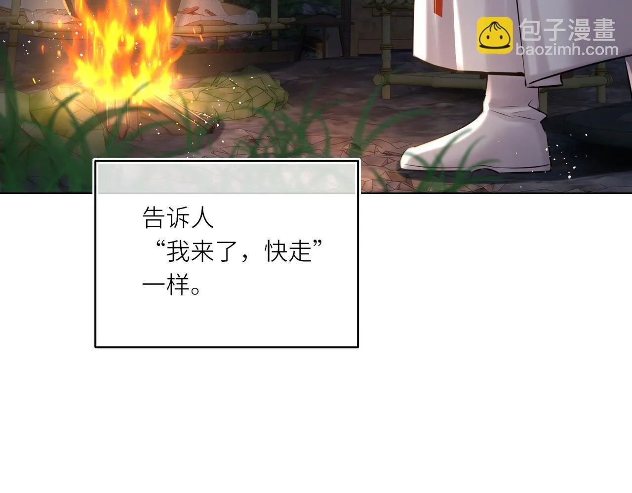 第20话 激活！凤凰神血 第17页