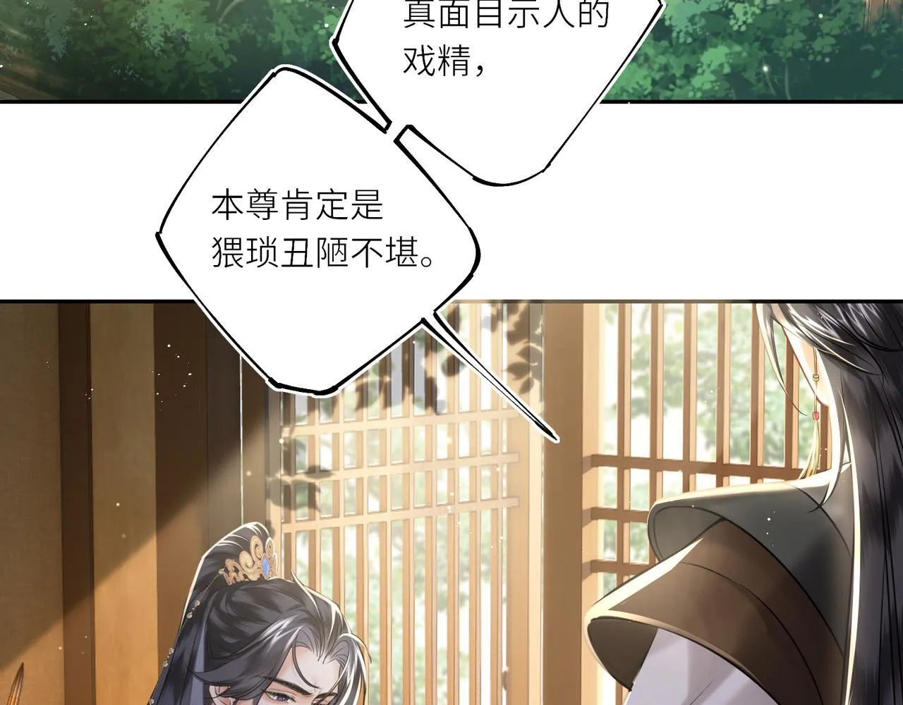 第20话 激活！凤凰神血 第29页