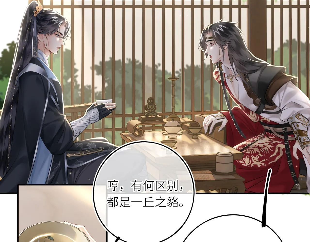 第20话 激活！凤凰神血 第43页