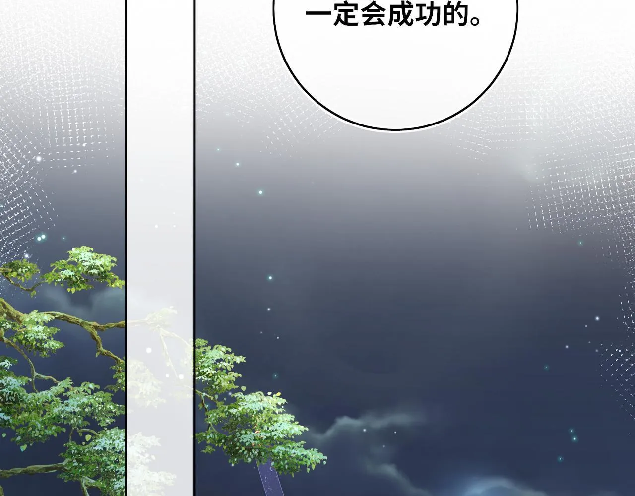 第20话 激活！凤凰神血 第46页