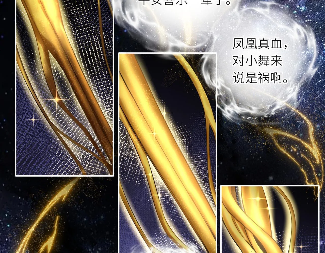 第20话 激活！凤凰神血 第54页
