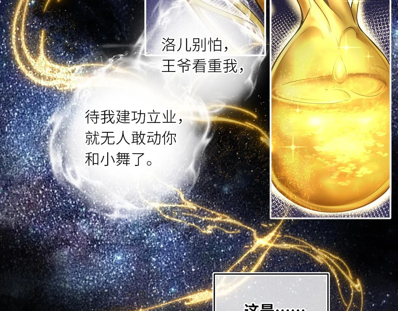 第20话 激活！凤凰神血 第55页