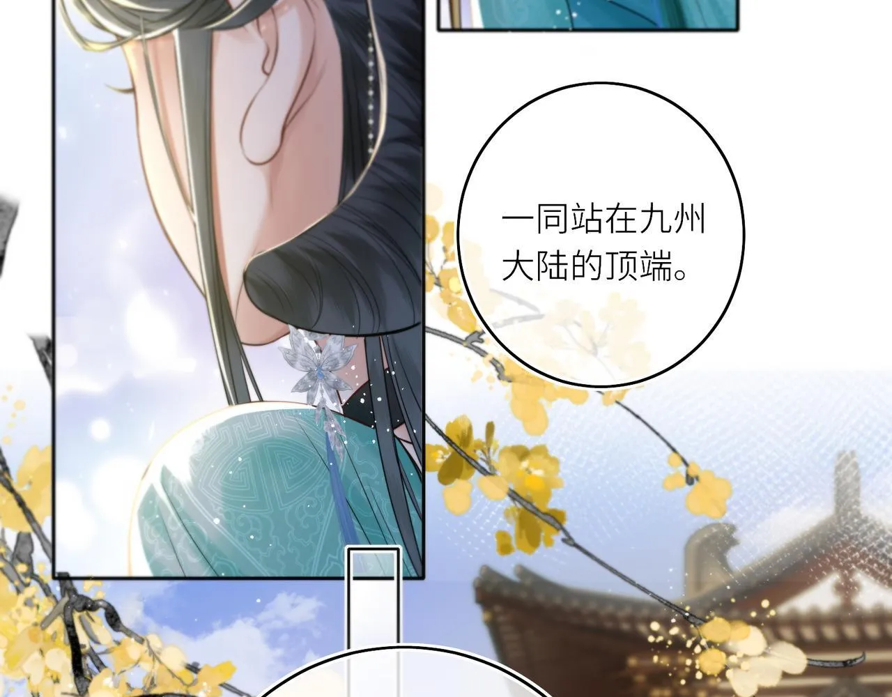 第20话 激活！凤凰神血 第72页