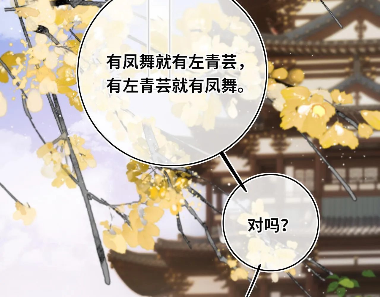 第20话 激活！凤凰神血 第73页