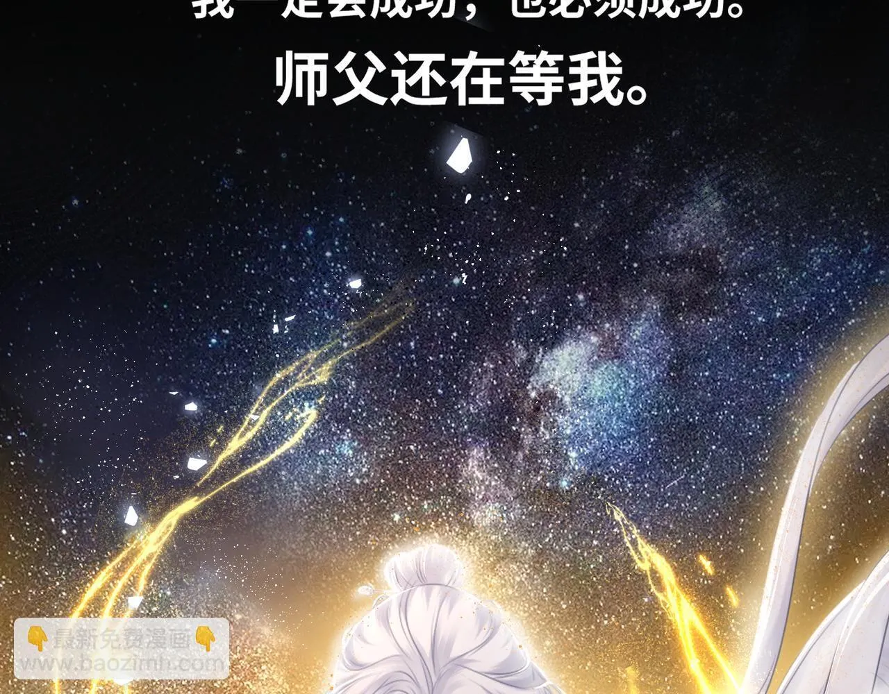 第20话 激活！凤凰神血 第93页