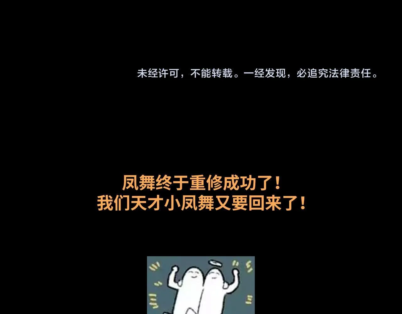 第20话 激活！凤凰神血 第105页