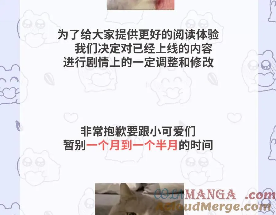 剧情调整停更公告 第2页