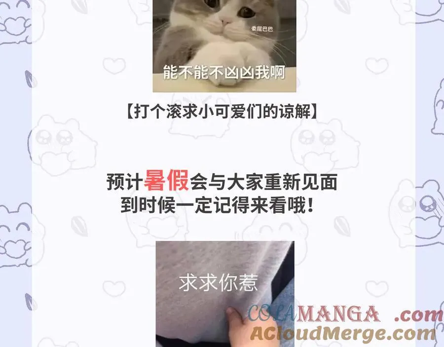 剧情调整停更公告 第3页