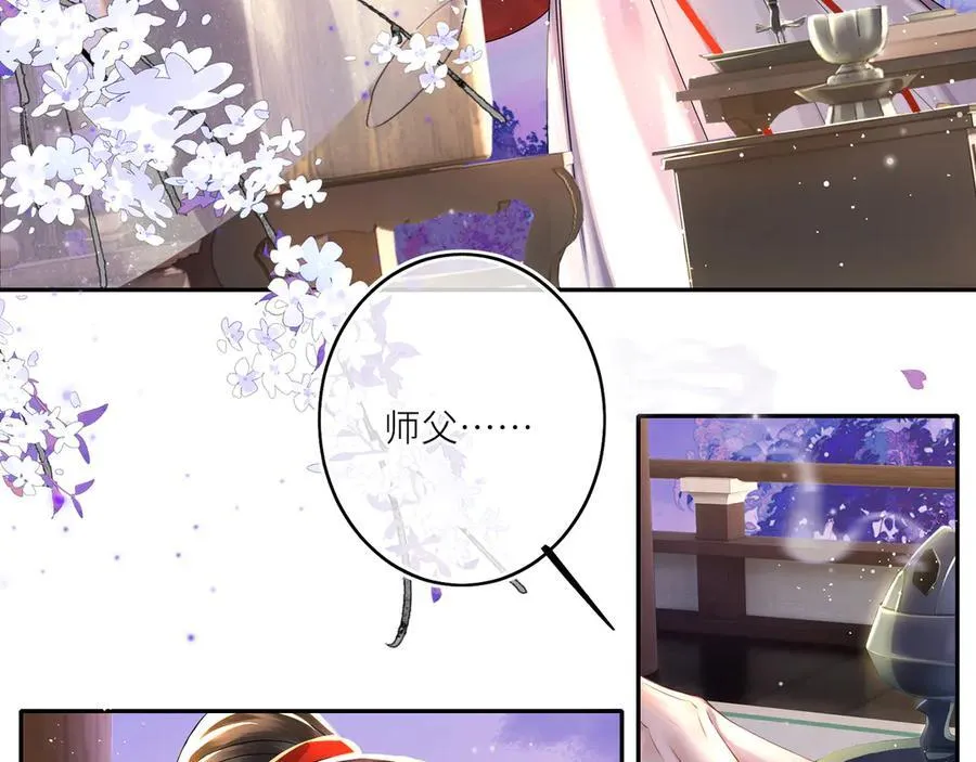 第21话 再见师父 第11页