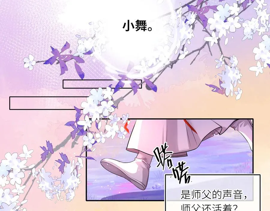 第21话 再见师父 第18页