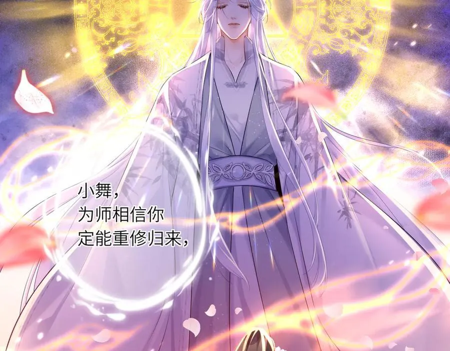第21话 再见师父 第35页