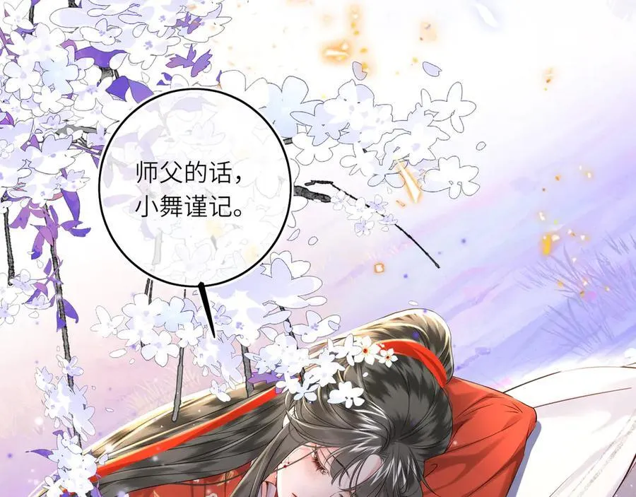 第21话 再见师父 第48页