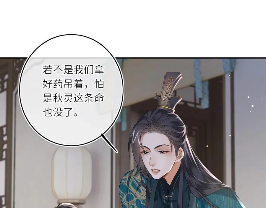 第21话 再见师父 第68页