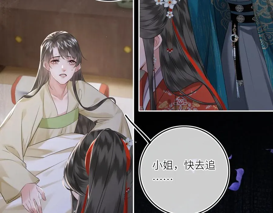 第21话 再见师父 第75页