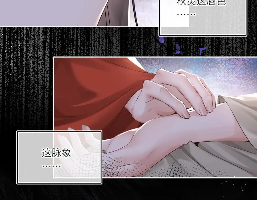第22话 设局 第8页
