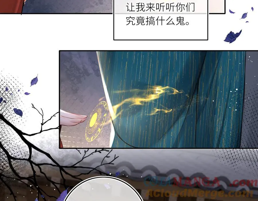 第22话 设局 第16页