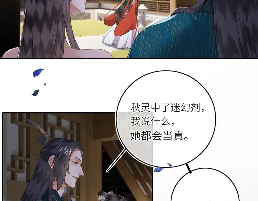 第22话 设局 第20页