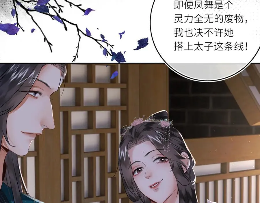 第22话 设局 第26页