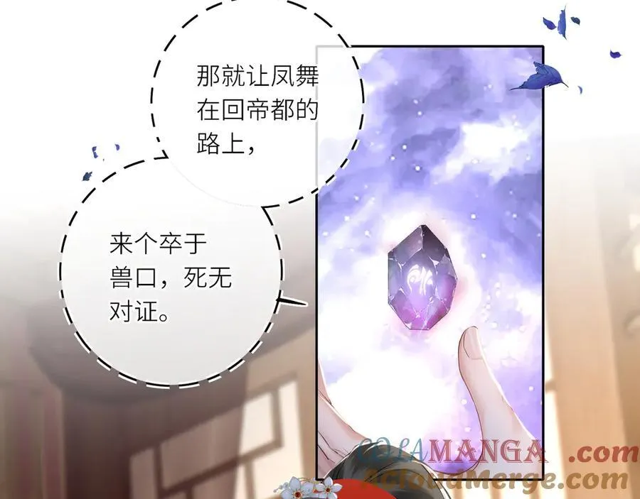 第22话 设局 第31页