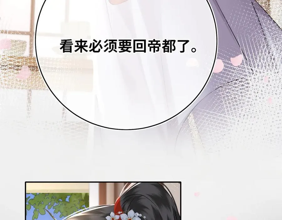 第22话 设局 第41页