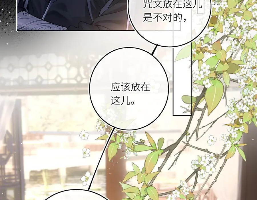 第22话 设局 第48页