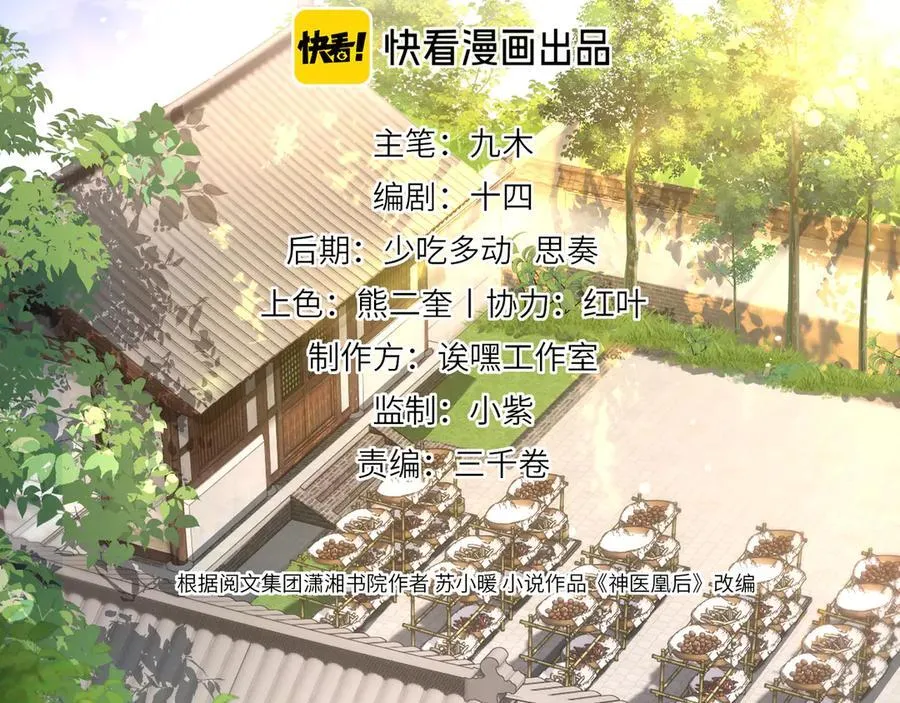 第23话 将计就计 第3页