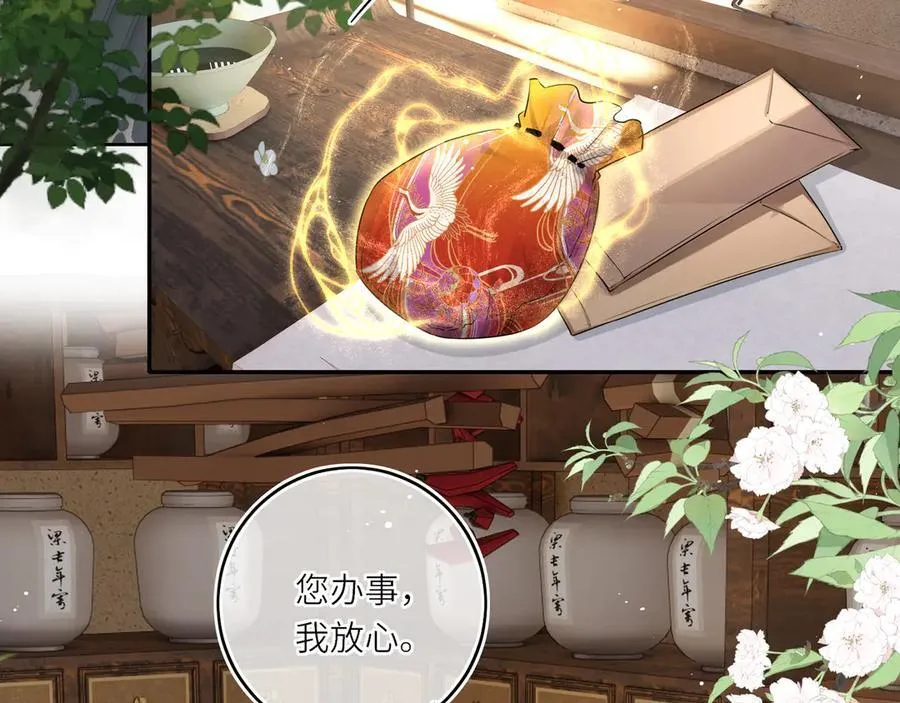 第23话 将计就计 第5页