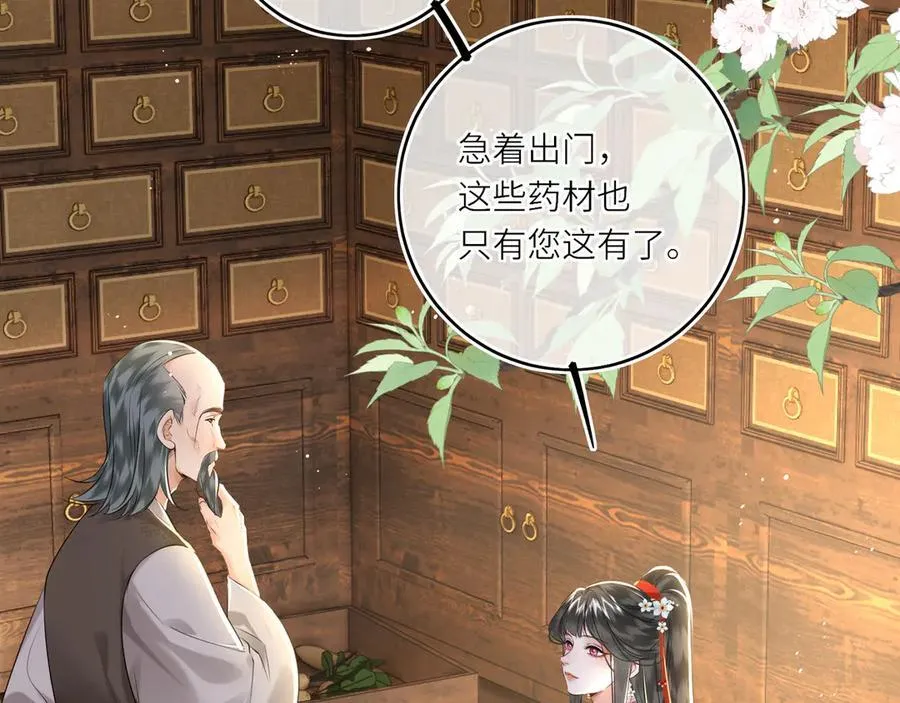 第23话 将计就计 第6页