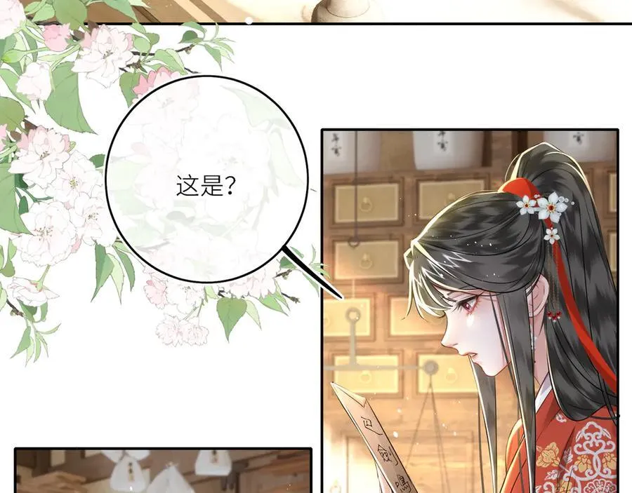 第23话 将计就计 第8页