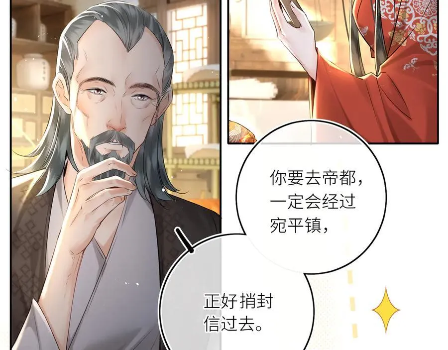 第23话 将计就计 第9页
