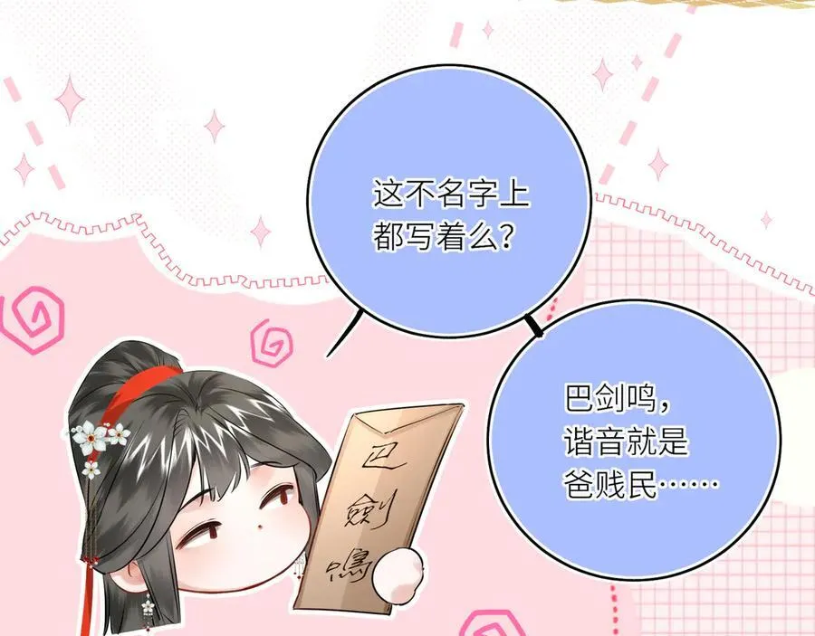 第23话 将计就计 第12页