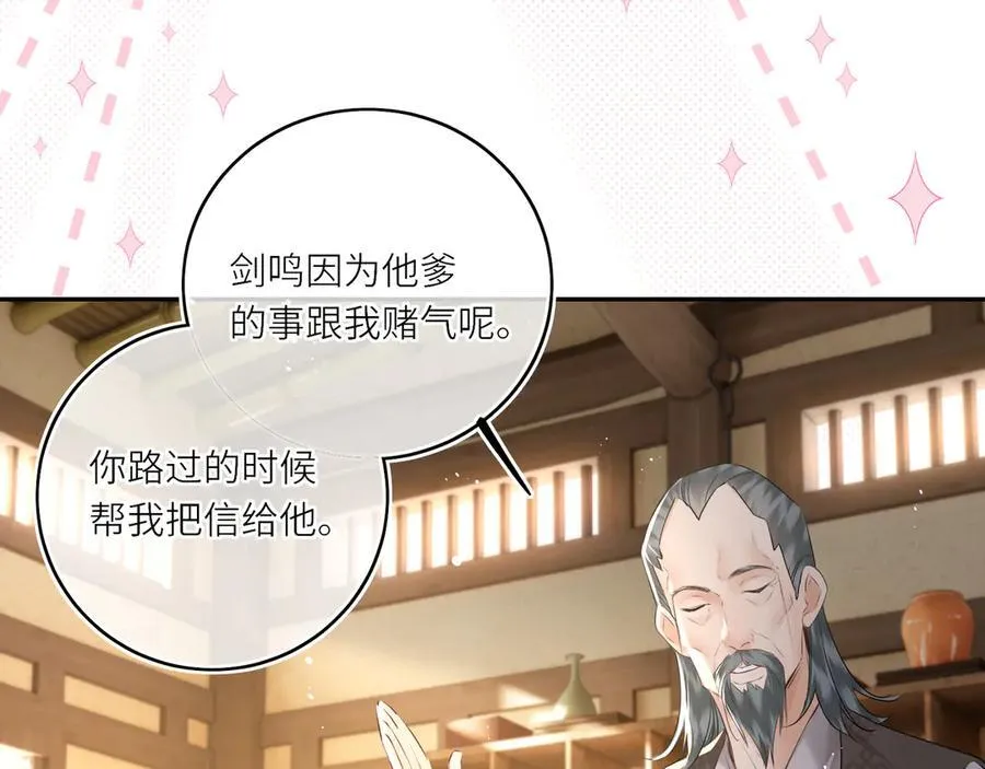 第23话 将计就计 第14页