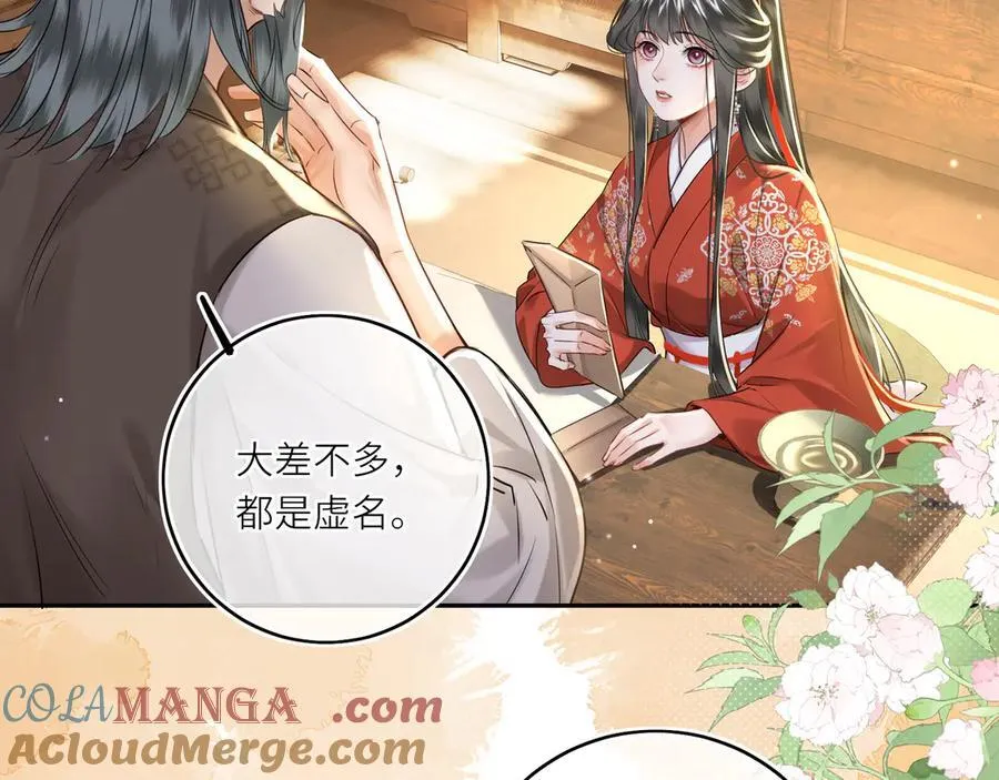 第23话 将计就计 第22页