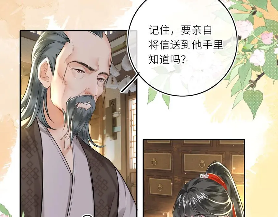 第23话 将计就计 第23页