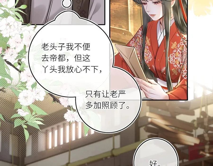 第23话 将计就计 第24页