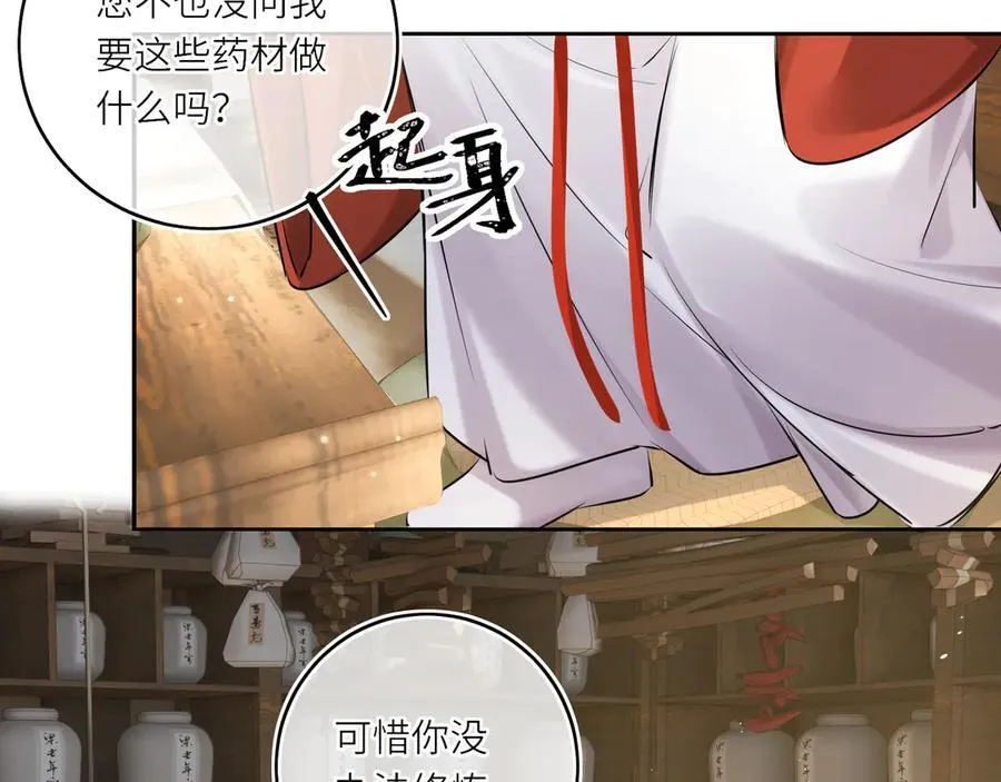 第23话 将计就计 第27页