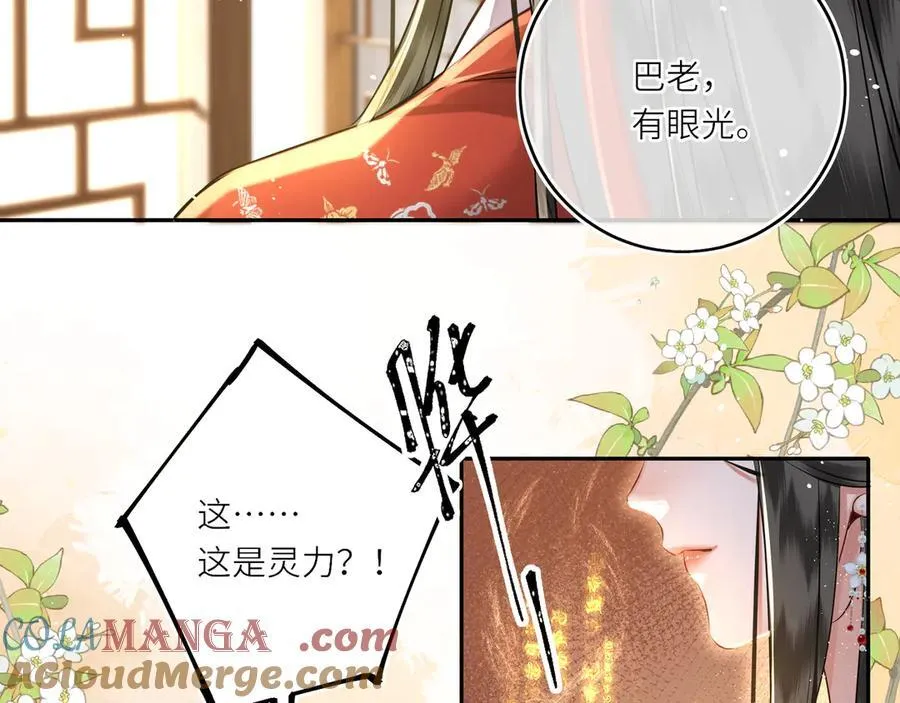 第23话 将计就计 第31页
