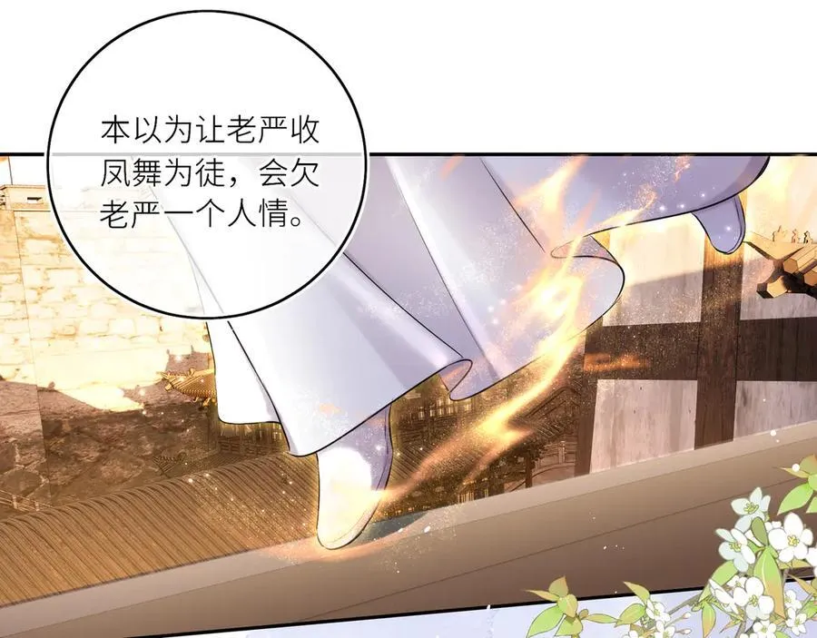 第23话 将计就计 第36页