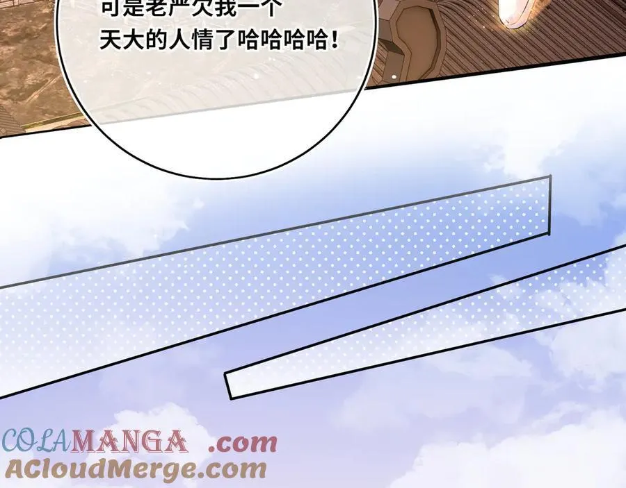 第23话 将计就计 第40页