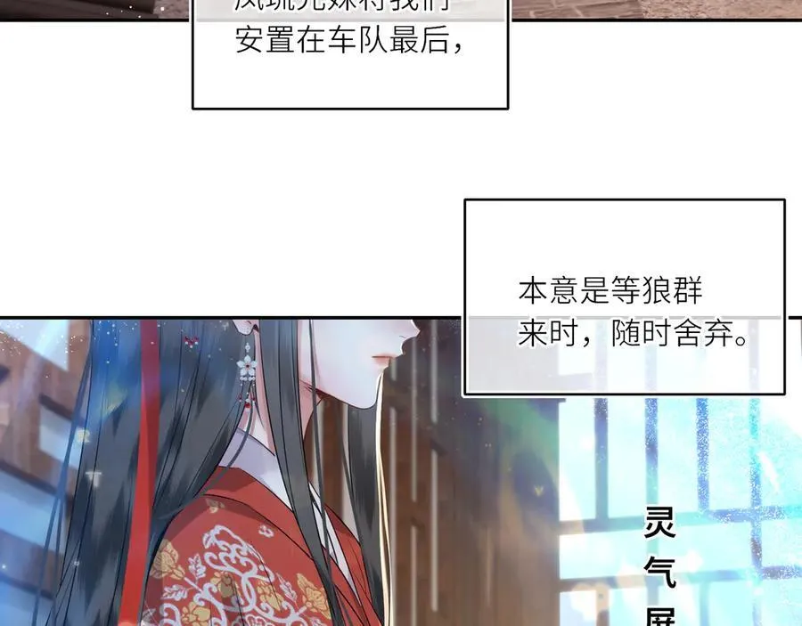 第23话 将计就计 第44页