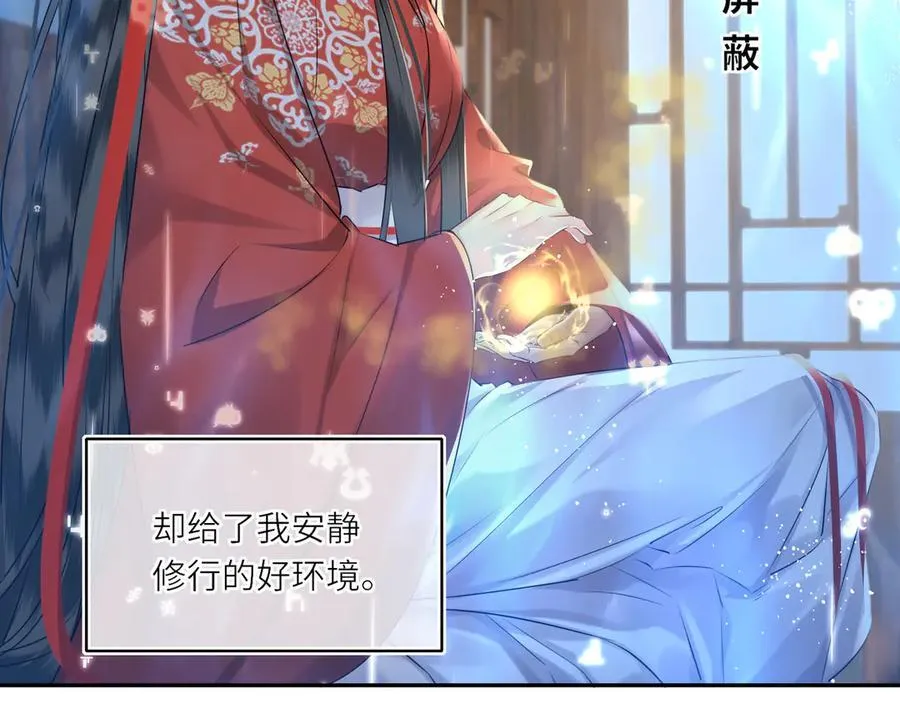 第23话 将计就计 第45页